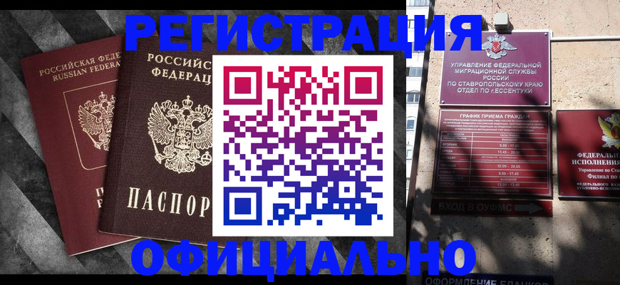 временная регистрация недорого в Петров Вале