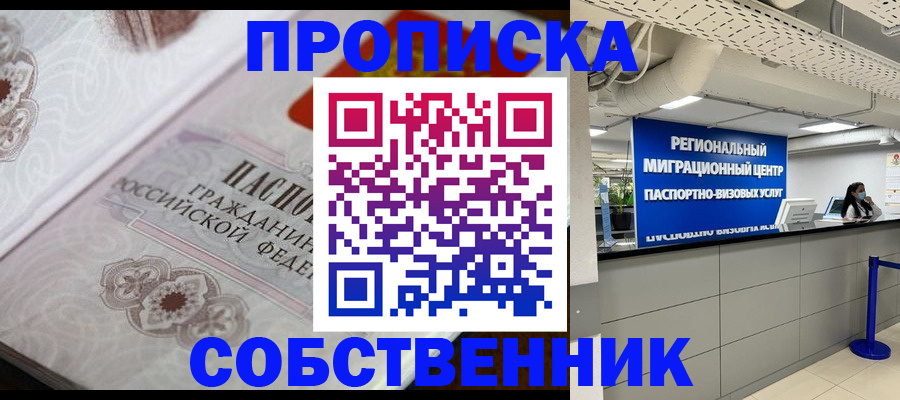 временная регистрация недорого в Петров Вале