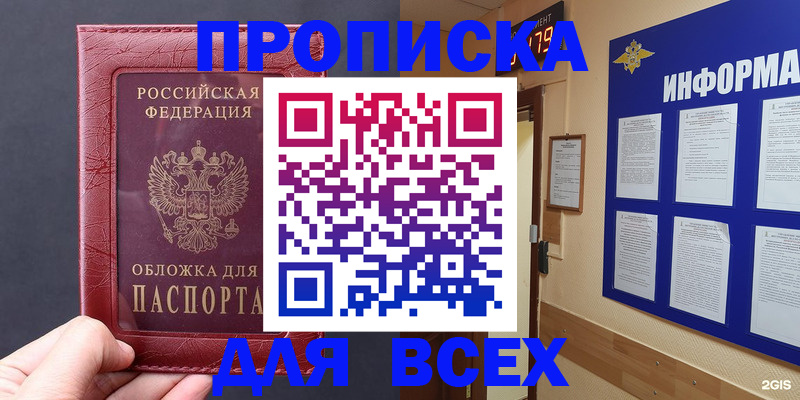 прописка паспорт в Петров Вале