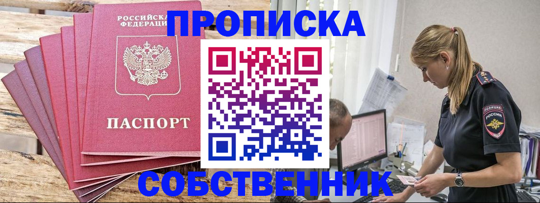 прописка 2025 в Петров Вале