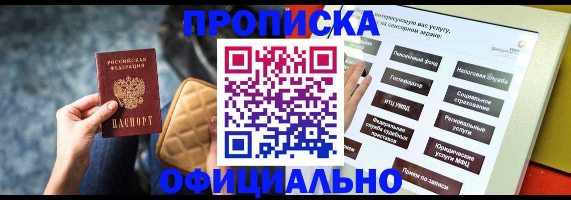 прописка регистрация в Петров Вале